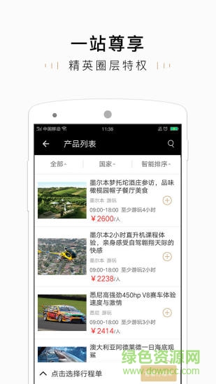要客旅游