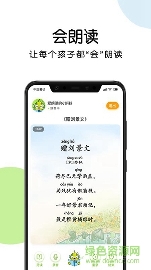 蝌蚪朗讀