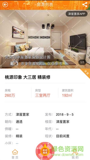津屋置家 v3.5.00 安卓版 0