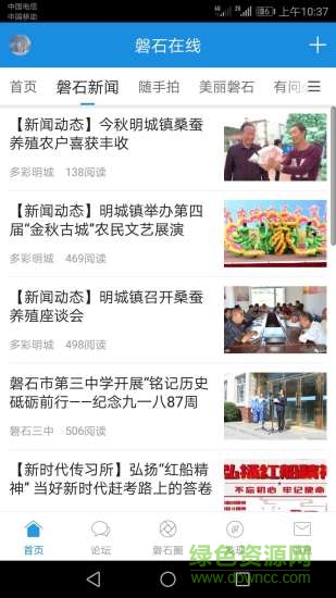 磐石在線綜合信息網(wǎng) v2.1.0 安卓版 1