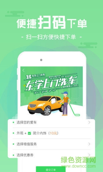 東學(xué)上門(mén)洗車(chē) v1.0.0 安卓版 2