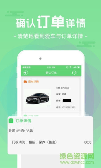 東學(xué)上門(mén)洗車(chē) v1.0.0 安卓版 1