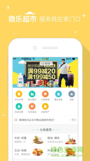 微樂超市購物 v2.6.4 安卓版 0