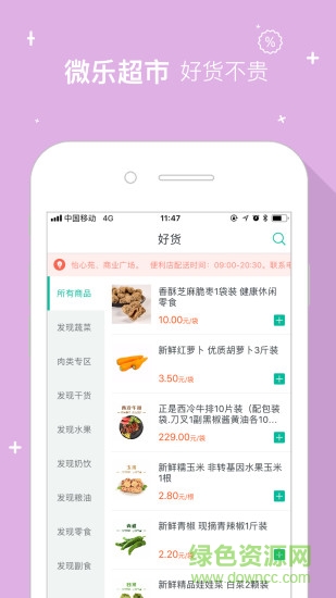 微樂超市購物 v2.6.4 安卓版 1