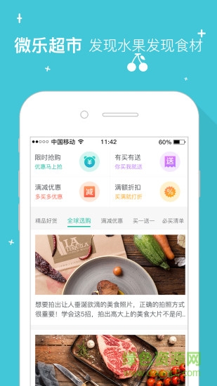 微樂超市購物 v2.6.4 安卓版 2