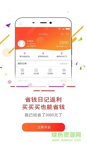 省錢日記app下載