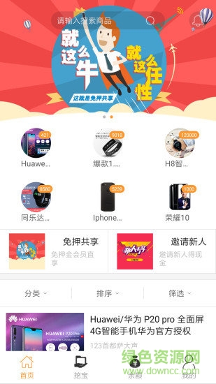 藝商城app下載