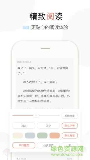 奇文小說手機(jī)版 v1.1.11 安卓版 3