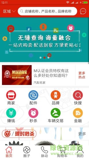 汽配名家軟件下載