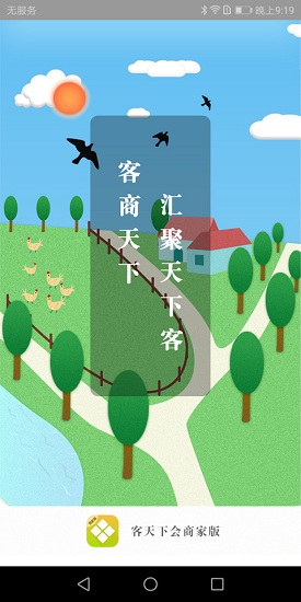 客匯來(lái)手機(jī)版 v1.1 安卓版 0