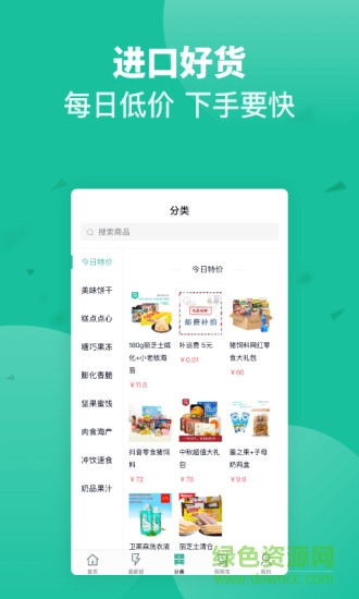 熊貓零食超市 v1.0.7 安卓版 1