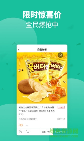 熊貓零食超市app下載