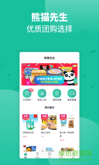 熊貓零食超市 v1.0.7 安卓版 3