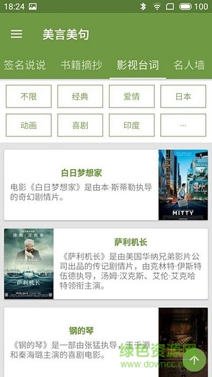 美言美句手機(jī)版 v1.0.0.6 安卓版 1
