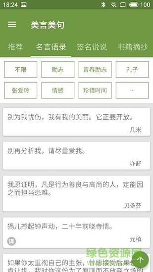 美言美句手機(jī)版 v1.0.0.6 安卓版 3