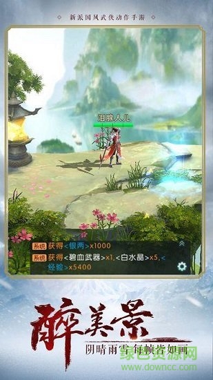 浪劍說 v1.3.8 官方安卓版 0