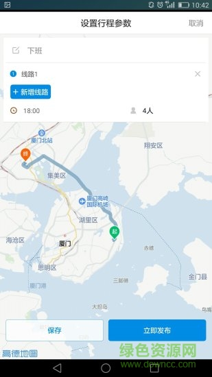 一路順風(fēng)車 v1.0.0.1329 安卓版 1