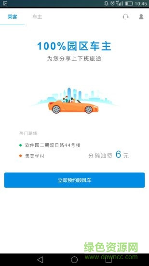 一路順風(fēng)車安卓版下載
