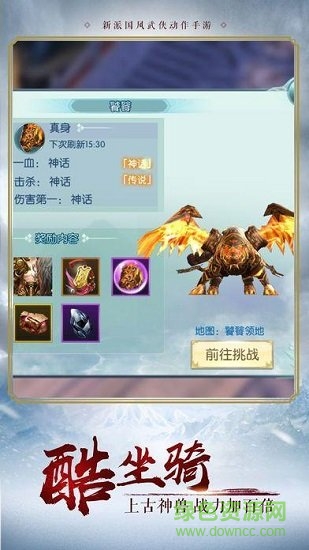 浪劍說 v1.3.8 官方安卓版 3