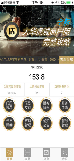 大華虎城商戶版