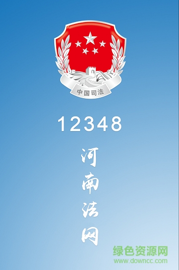 豫法行app下載