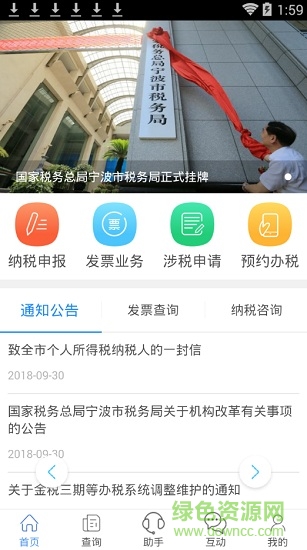 寧波稅務(wù)企業(yè)端 v2.4.9 安卓版 3