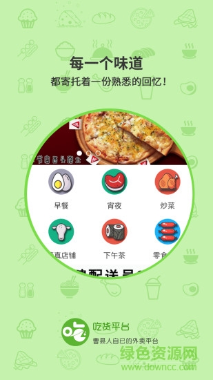 曹縣吃貨平臺 v1.2.4 安卓版 1