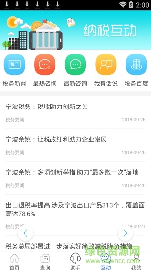寧波稅務(wù)企業(yè)版