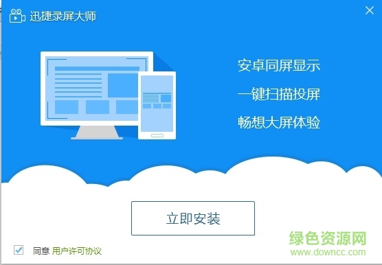 迅捷錄屏大師