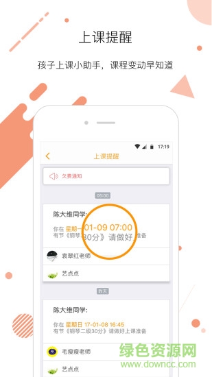愛音兔家長端 v3.6.0 安卓版 0