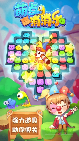 萌寵消消樂(lè)闖關(guān)版 v1.1.3 安卓版 3