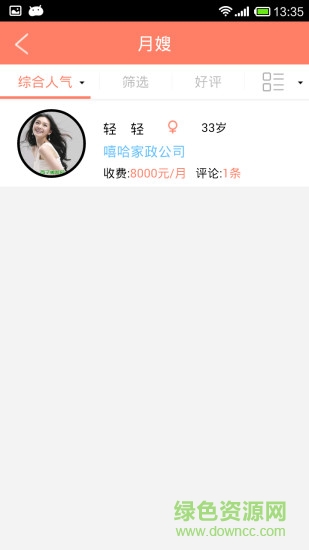超級保姆app下載