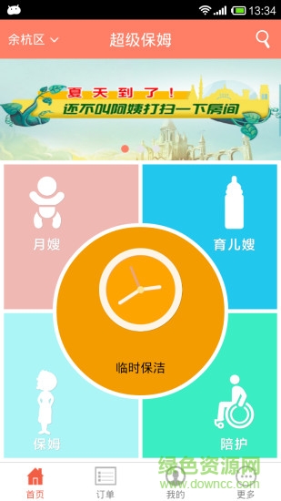 超級保姆 v1.1 安卓版 2
