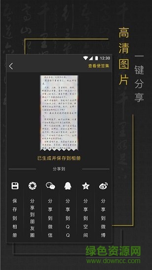 手跡秀秀 v1.2.6 安卓版 3