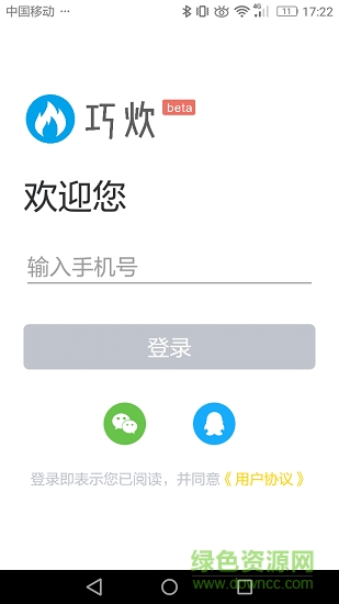巧炊手機(jī)版 v0.9.16 安卓版 0