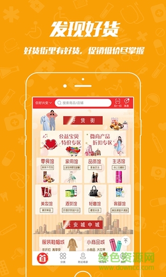 你好興安 v2.0 安卓版 2