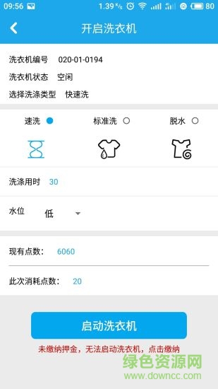 鱷魚愛洗共享洗衣機3
