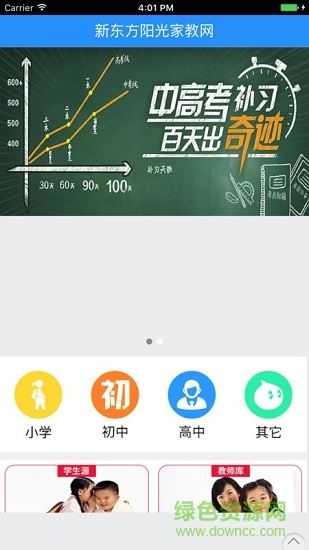 新東方陽光家教網(wǎng)app下載