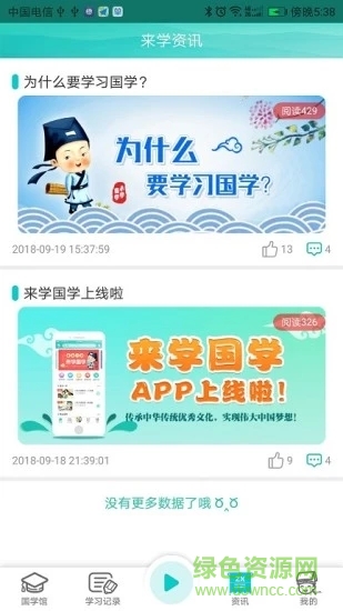 來(lái)學(xué)國(guó)學(xué) v1.0.0.2 安卓版 0