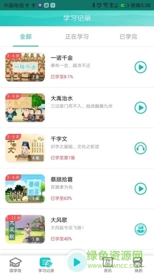 來(lái)學(xué)國(guó)學(xué)安卓版下載