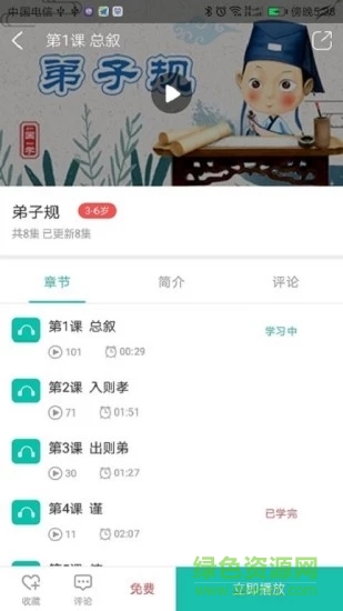 來(lái)學(xué)國(guó)學(xué) v1.0.0.2 安卓版 2