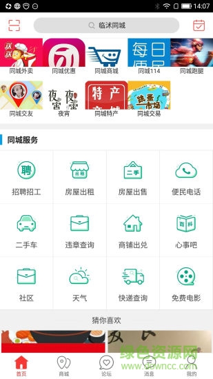臨沭同城app下載
