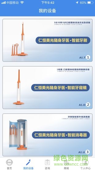 隨身牙醫(yī) v6.5.13 安卓版 0