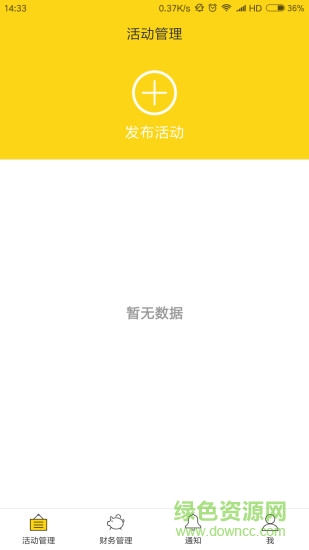 班豆活動(dòng)大師app v2.0.5 安卓版 0