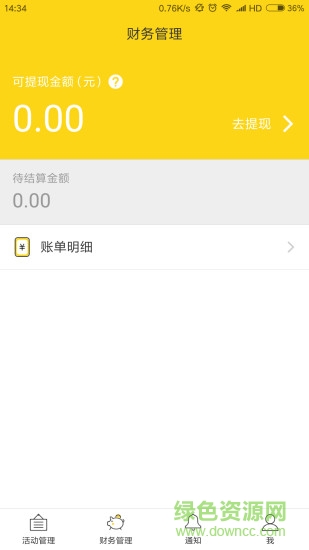 班豆活動(dòng)大師app v2.0.5 安卓版 1