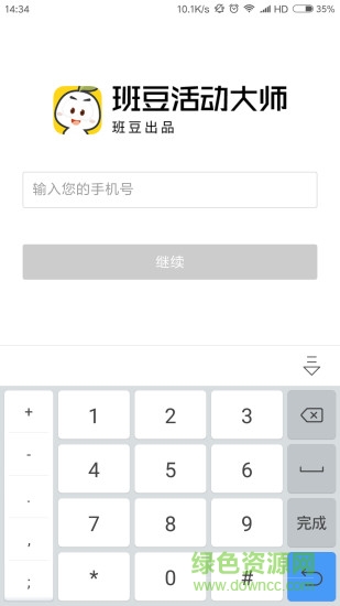 班豆活動(dòng)大師安卓版