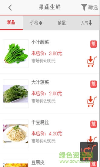 菜農(nóng)天下 v10.10.0129 安卓版 0