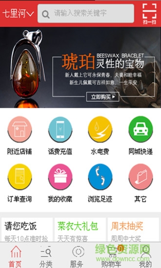 菜農(nóng)天下手機(jī)版