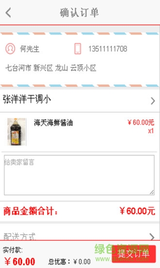 菜農(nóng)天下 v10.10.0129 安卓版 2