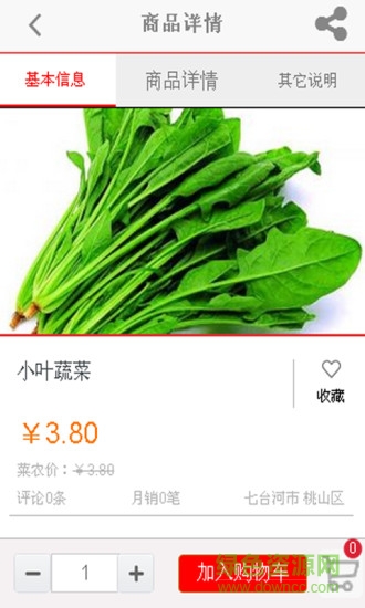 菜農(nóng)天下 v10.10.0129 安卓版 3